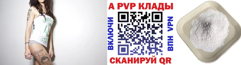 A-PVP Crystall Аткарск