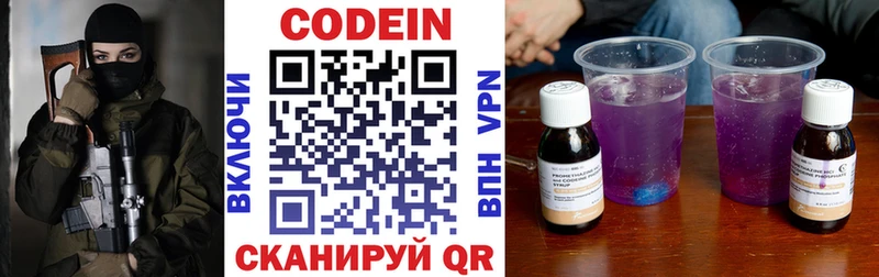 Кодеиновый сироп Lean Purple Drank  цена наркотик  Аткарск 
